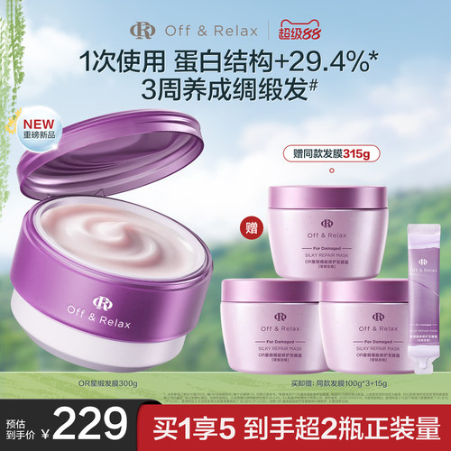 【现货速发】offrelax星缎发膜霜蕴能修护固色发膜修护染烫护发