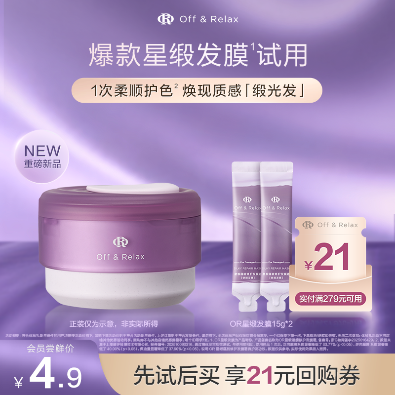 【天猫U先】OffRelax星缎系列蕴能修护保湿护发发膜霜15g*2,美发护发/假发,发膜/蒸汽发膜/焗油膏,淘宝优惠券,粉丝福利购,淘宝优惠卷