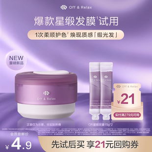 【天猫U先】OffRelax星缎系列蕴能修护保湿护发发膜霜15g*2