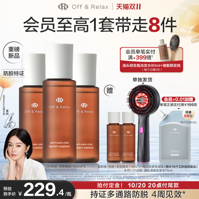 【抢先付定】OffRelax生根精华强韧发根固发密发防脱头皮精华液
