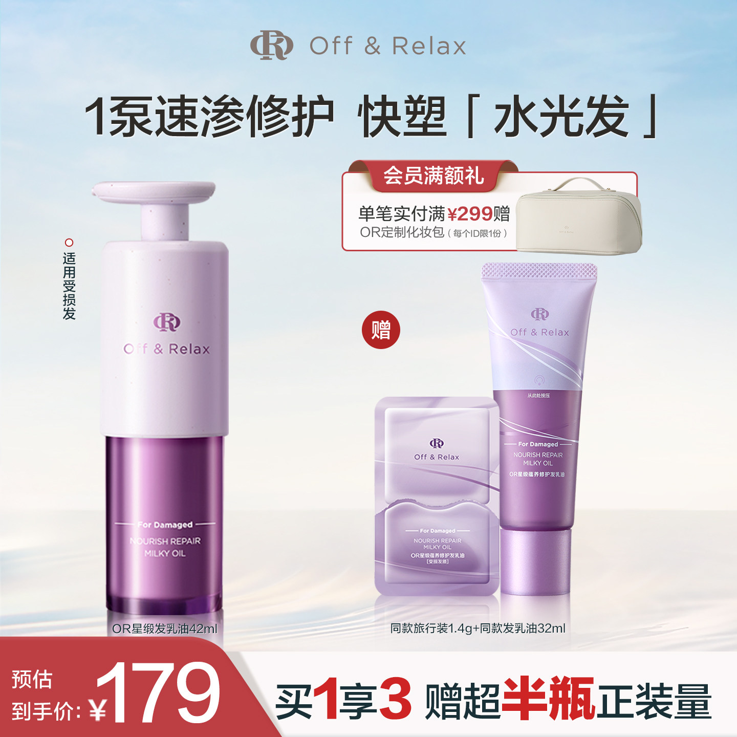 【现货速发】offrelax星缎蕴养修护发精油滋养持久柔顺干枯固色