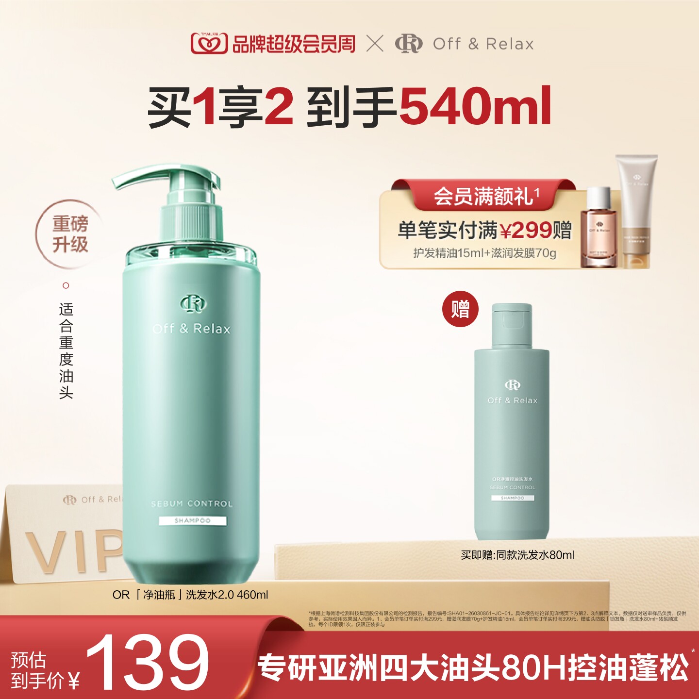 控油蓬松洗发水正装480ml赠80ml 57元 - 86线报