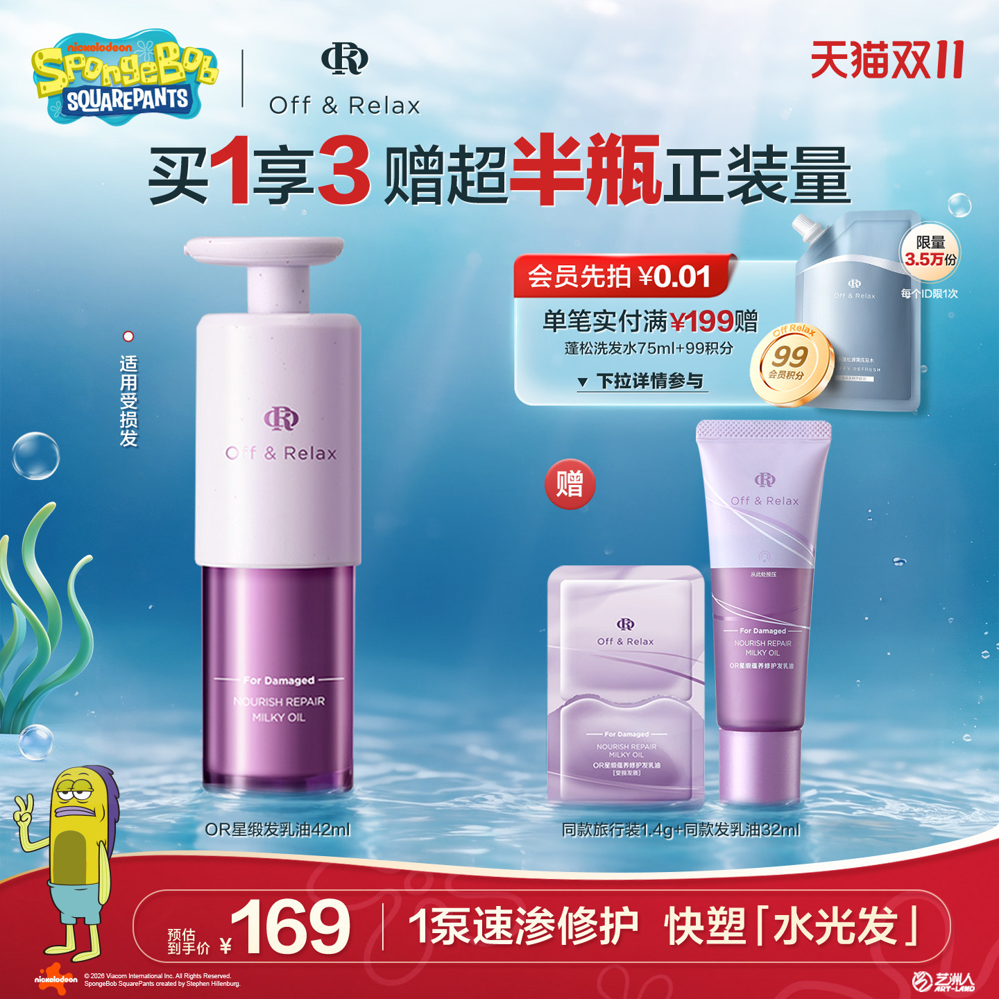【双11立抢】offrelax星缎发乳油蕴养修护发精油滋养持久柔顺