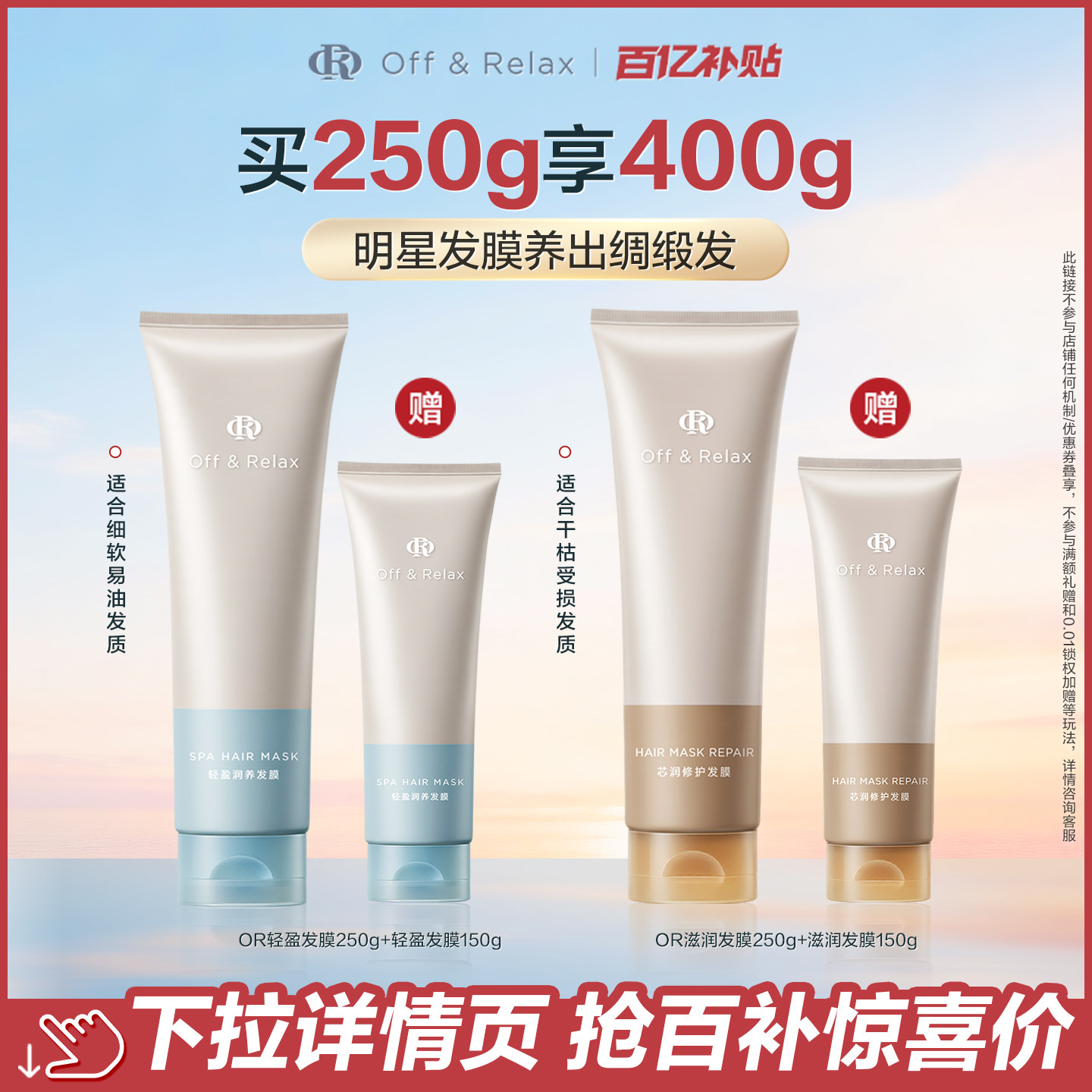 OffRelax密集滋养芯润臻护发膜