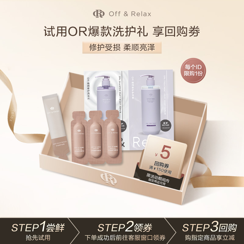 夜间深修护强韧有光泽洗护体验装