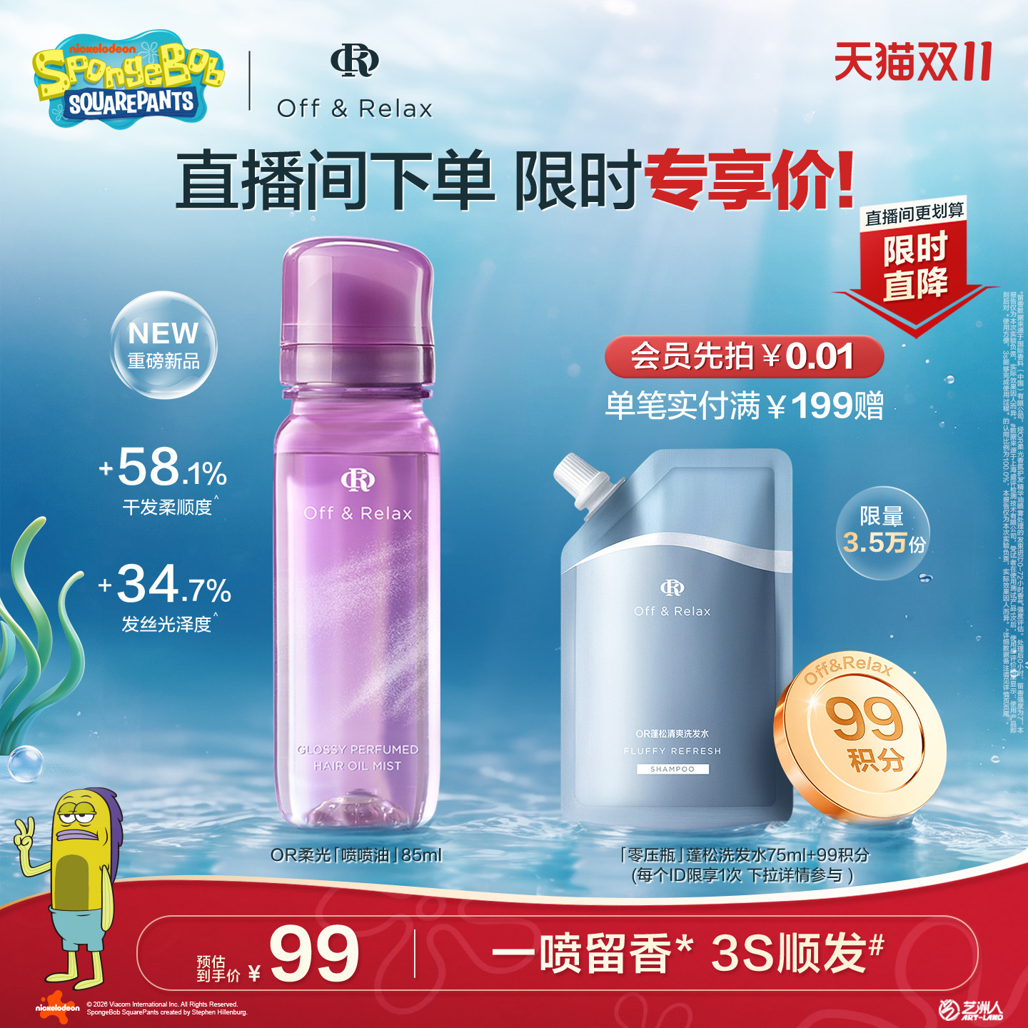 【重磅新品】offrelax柔光喷喷油香氛护发精油香发喷雾柔顺亮泽