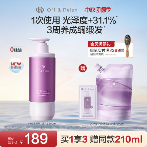【现货速发】offrelax星缎瓶蕴光修护洗发水毛躁干枯固色洗发露