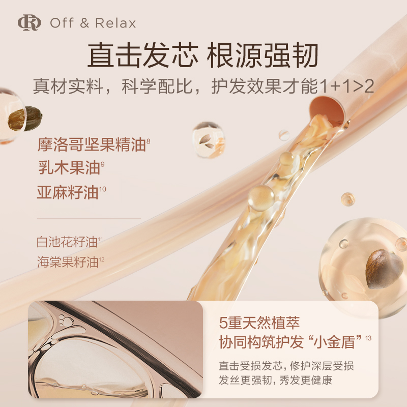 【晁然推荐】offrelax护发精油保湿亮泽改善干枯毛躁