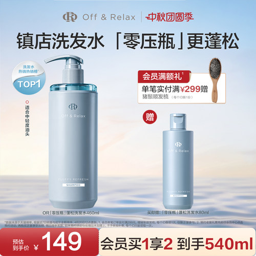 OR蓬松洗发水泡沫绵密SPA般享受