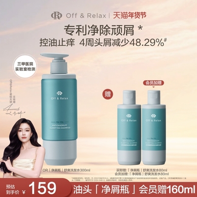 【文咏珊同款】OR净屑瓶洗发水去屑止痒舒缓控油蓬松去屑洗发水