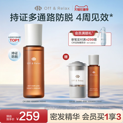 【现货速发】OffRelax生根精华强韧发根固发密发防脱头皮精华液
