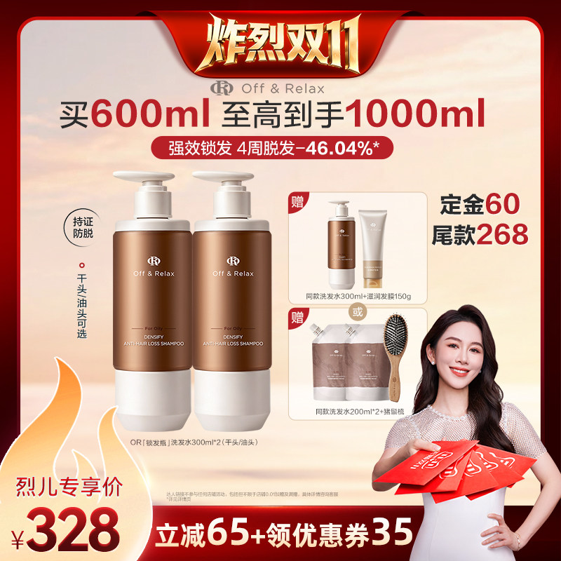 【炸烈双11！0元付定】 offrelax锁发瓶防脱洗发水强韧丰盈固发
