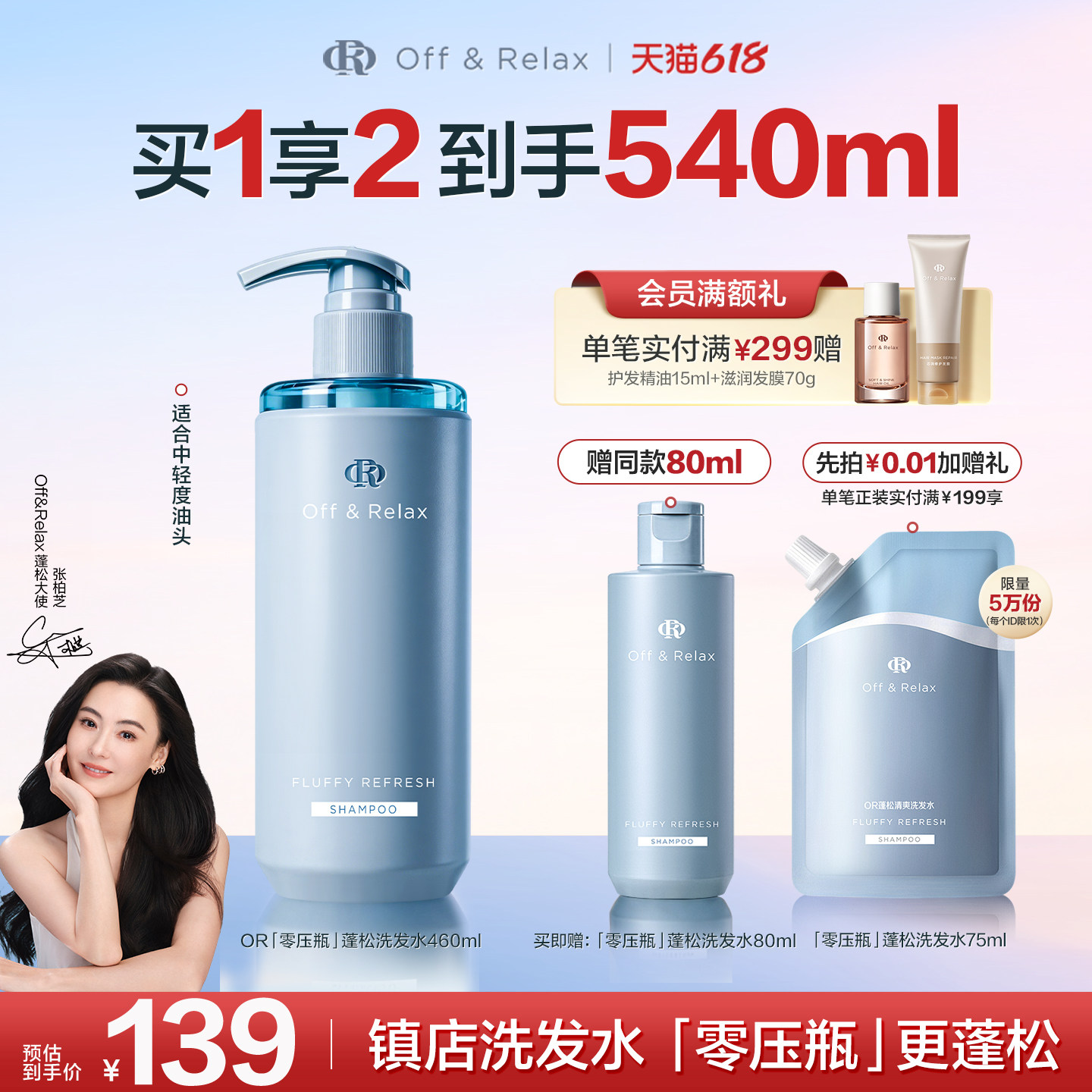 OR蓬松洗发水泡沫绵密SPA般享受