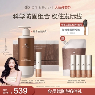 【文咏珊同款】OffRelax防脱焕发安瓶锁发瓶洗发水强韧发根密发