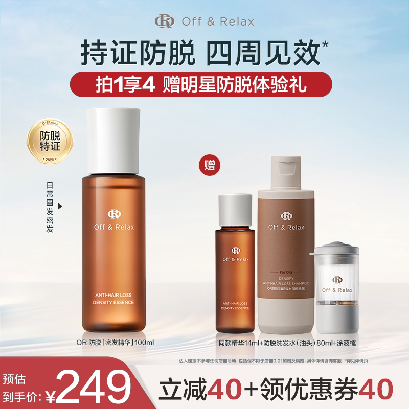 【主播推荐】offrelax生根精华强韧发根固发密发防脱头皮精华液