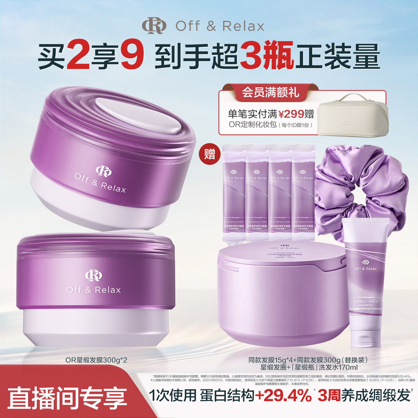 【店播专享】offrelax星缎发膜霜蕴能修护固色发膜修护染烫护发