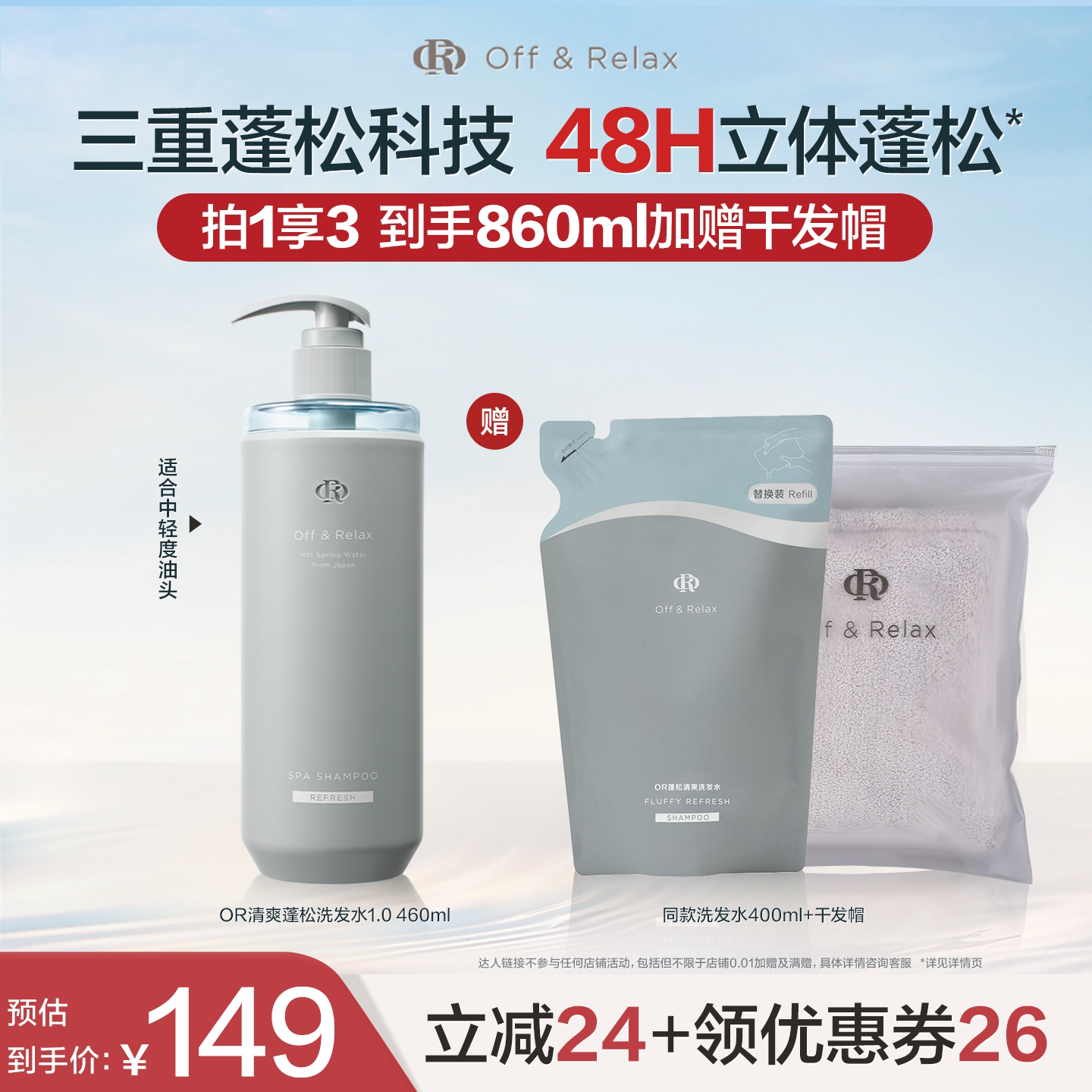 【主播推荐】offrelax清爽洗发水控油洗发水油头救星