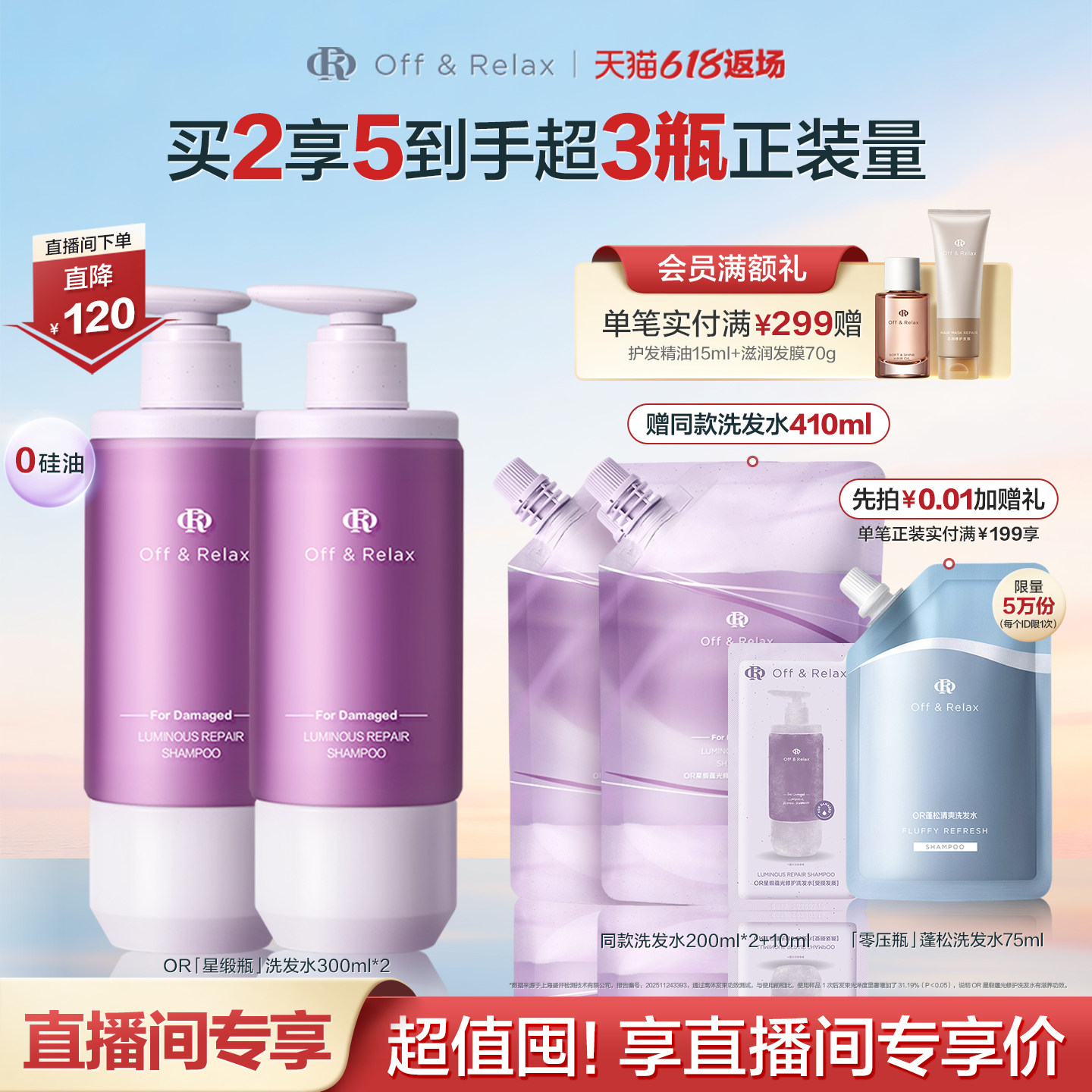 【直播间专享】offrelax星缎瓶蕴光修护洗发水毛躁干枯固色洗发露