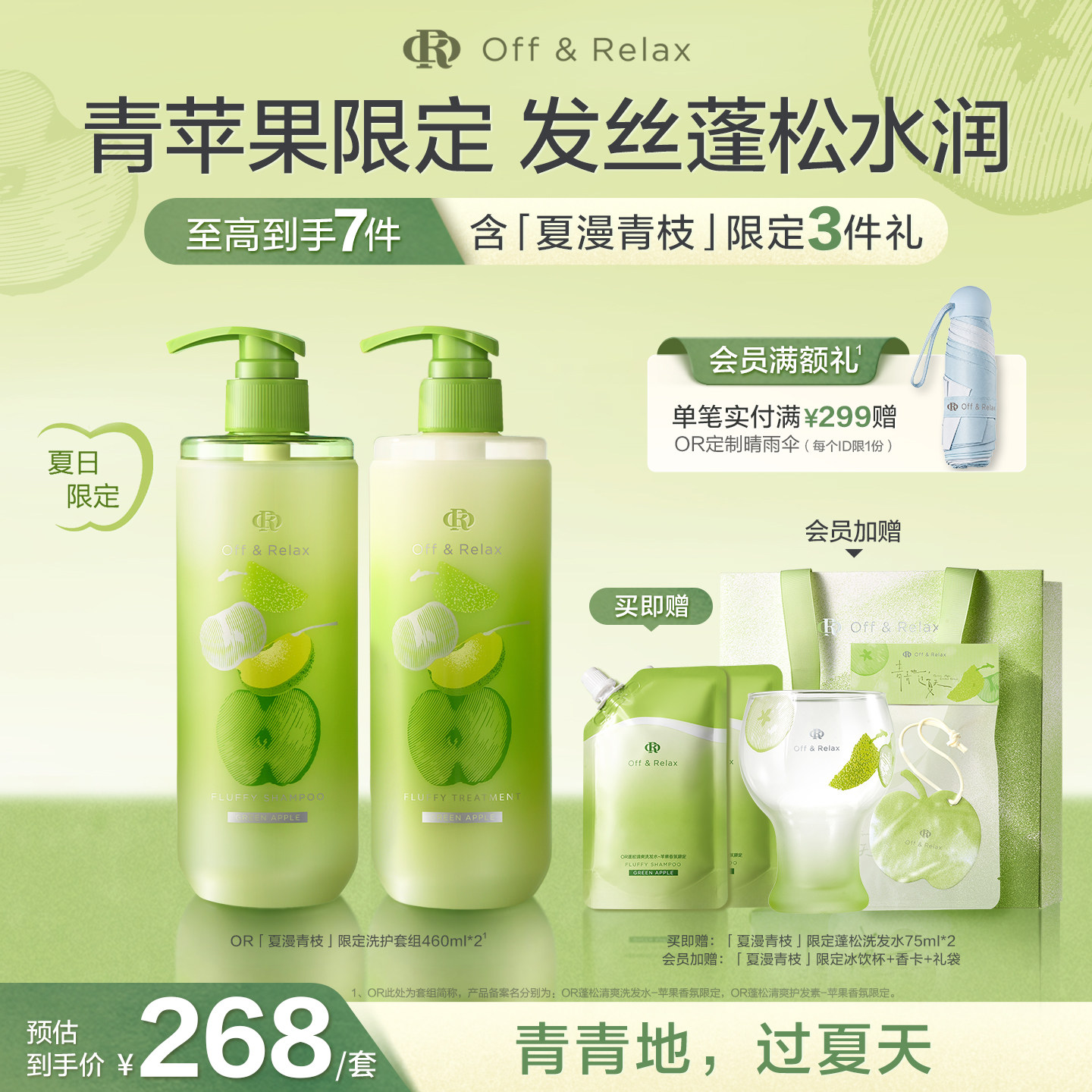 【活动专享 立即抢购】offrelax青苹果限定 蓬松清爽洗发水护发素实拍图 商品