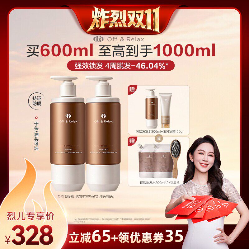 【炸烈双11！】 offrelax锁发瓶防脱洗发水强韧丰盈固发