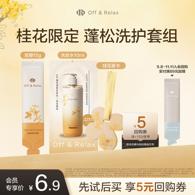 【天猫U先】OR桂花限定蓬松清爽洗发水桂花限定轻盈发膜香卡礼包