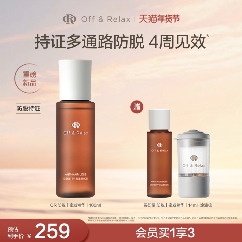 【立即抢购】OffRelax生根精华强韧发根固发密发防脱头皮精华液