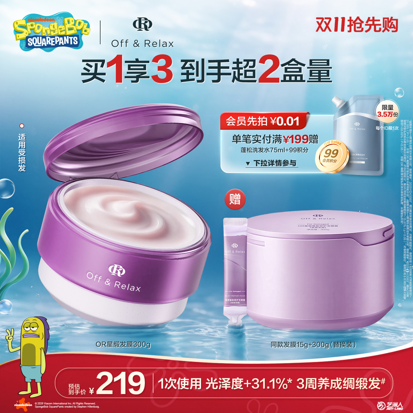 【双11抢先购】offrelax星缎发膜霜蕴能修护固色发膜修护染烫护发