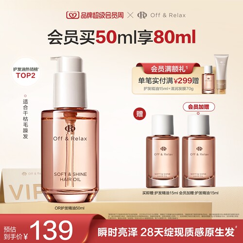 【现货速发】OffRelax护发精油保湿亮泽柔顺改善毛躁