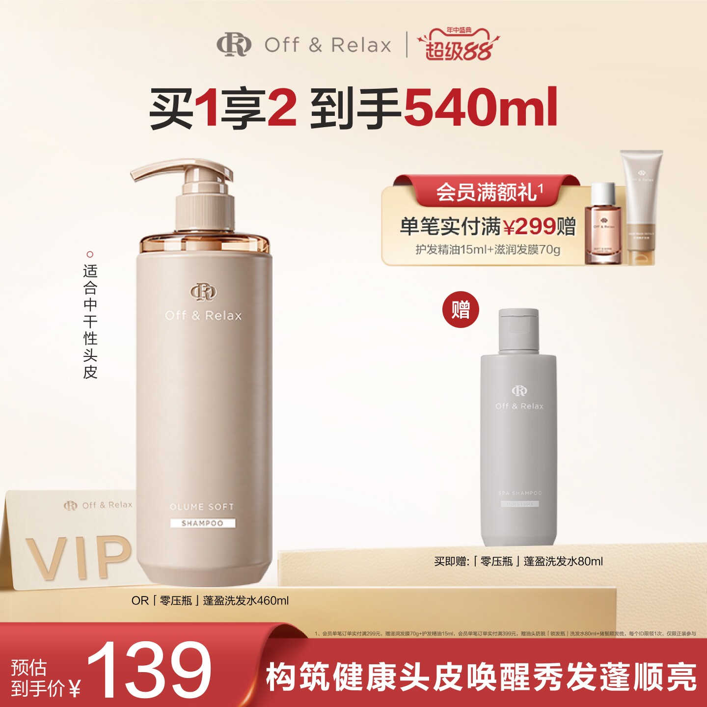 【现货速发】OffRelax柔顺蓬盈洗发水2.0补水干发保湿滋养