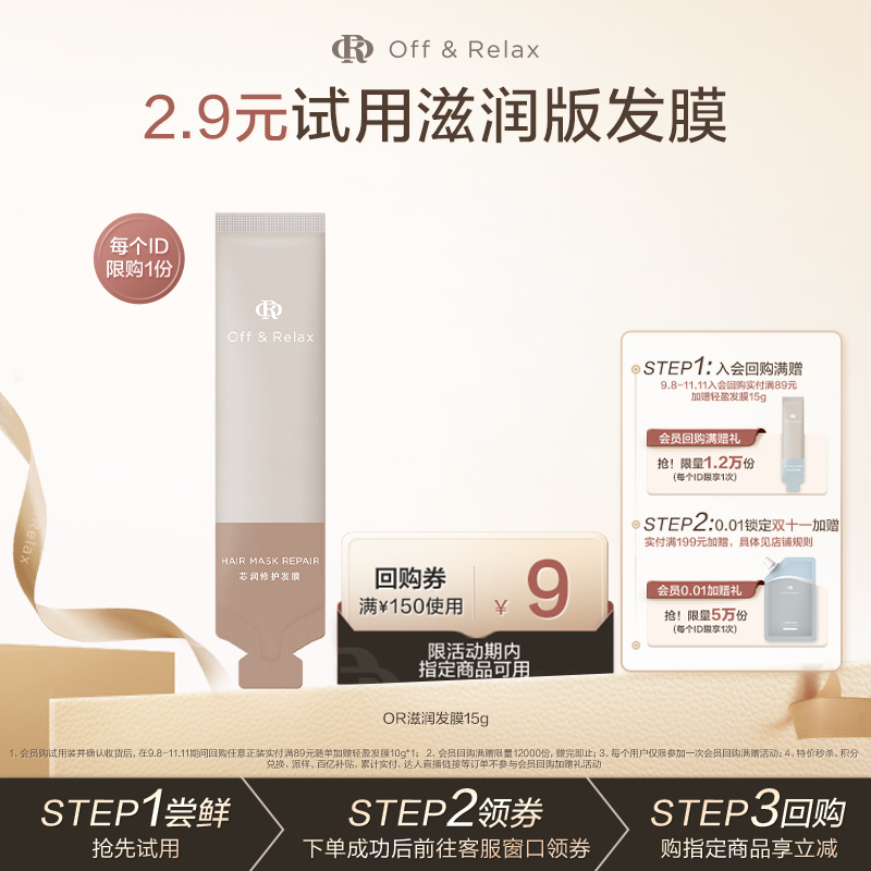 【天猫u先 】OffRelax轻盈滋润发膜15g