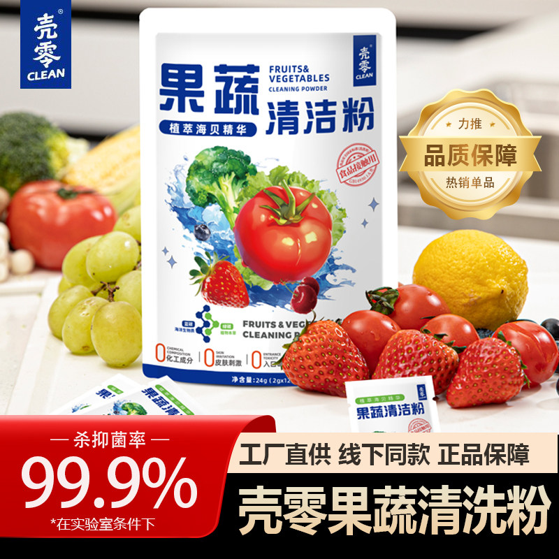 壳零果蔬清洗剂婴幼儿玩具泡洗粉孕妇洗水果蔬菜专用去农残138g,洗护清洁剂/卫生巾/纸/香薰,果蔬/生鲜/食品专用清洁剂,淘宝优惠券,粉丝福利购,淘宝优惠卷