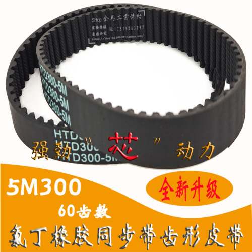 数控车床橡胶同步带HTD 5M300/60齿铣床10同步皮带STS RPP传送带