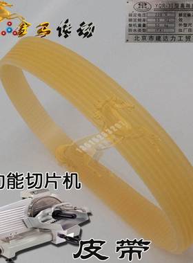 北京市建达力工贸DESHENGDA德圣达 YQR-30型高刚度自动切片机皮带