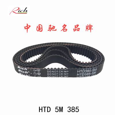 钻孔机同步带HTD 5M385/77齿形带同步皮带&laquo;S STS RPP双面齿