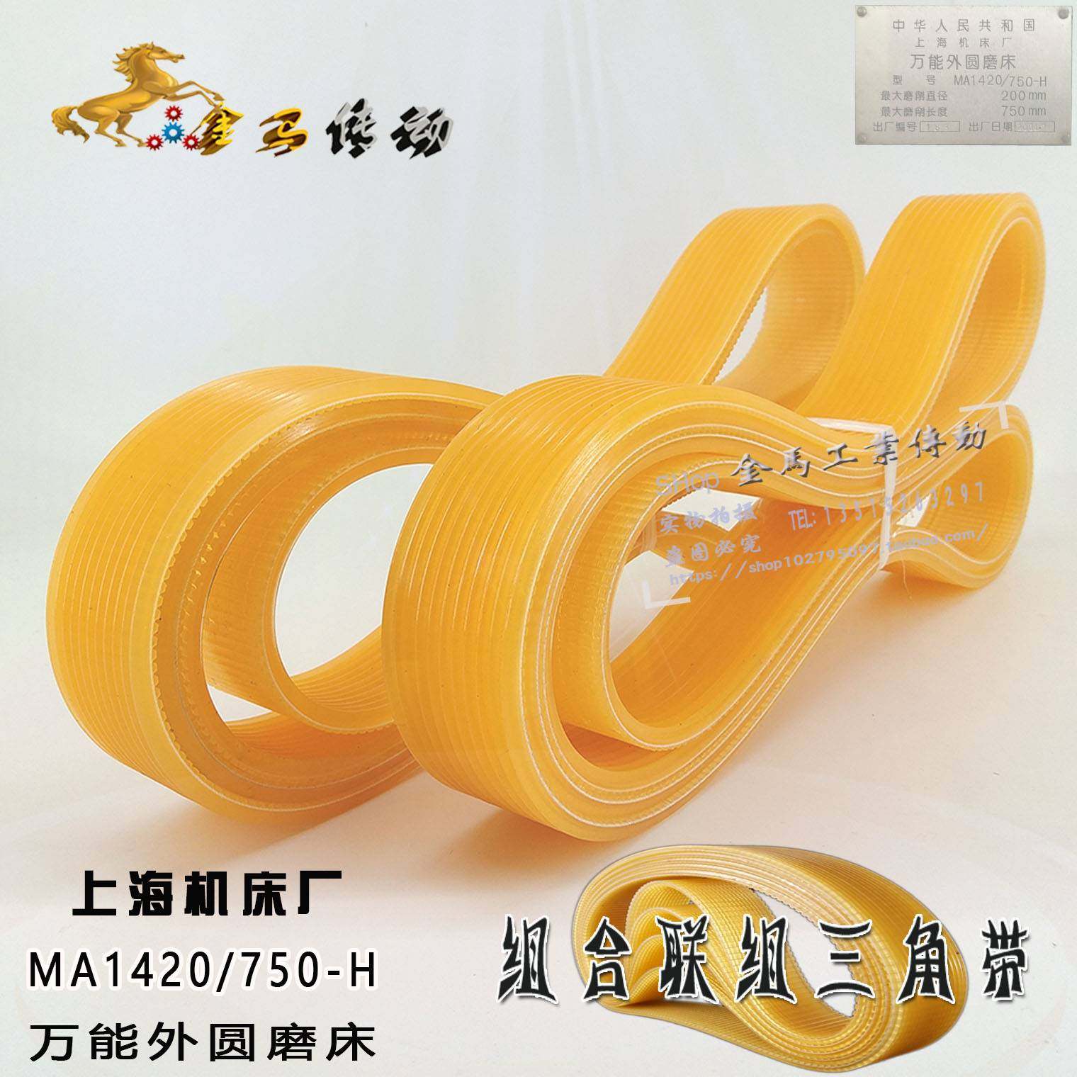 上海机床厂万能外圆磨床MA1420/750-H l联组三角带1250*10 1272x