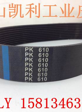 供应木工锯床皮带5PK580/600/610/620 一体成型 品质保证！