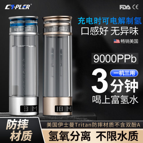9000ppb水素杯铂金钛电极富氢水
