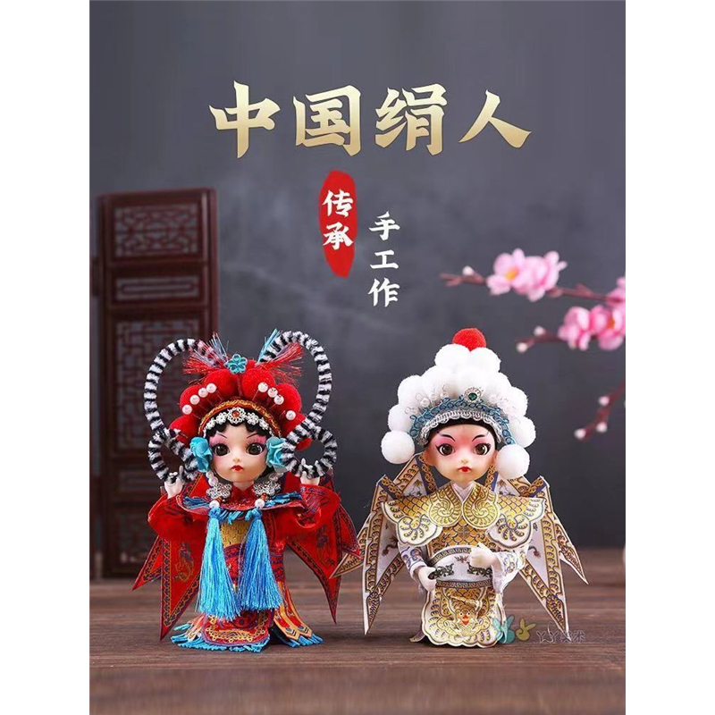 京剧戏曲娃娃摆件装饰脸谱粤剧公仔京剧小娟人套装手工品diy花旦