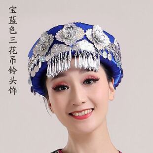 新款云南苗族头饰舞蹈演出土家族瑶族成人儿童帽子少数民族土家族