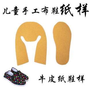 牛皮纸手工老布鞋样子做鞋DIY材料松紧口鞋面鞋底图纸样儿童男女