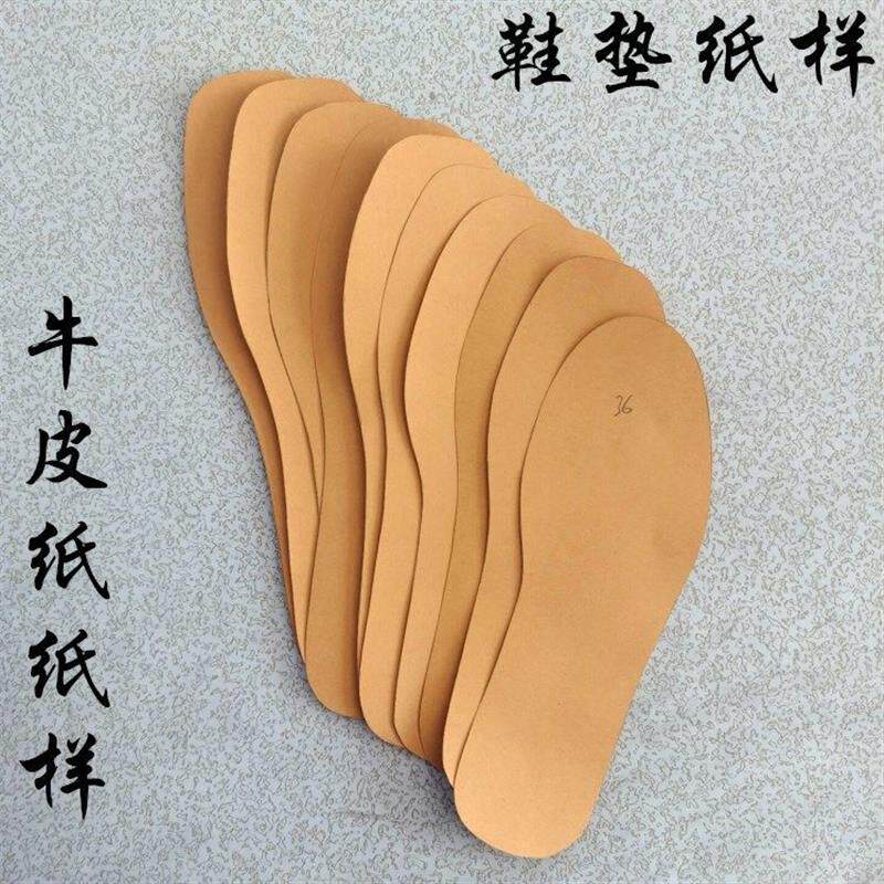 手工做鞋垫纸样子做鞋垫DIY材料牛皮纸鞋垫图纸样子男女通用