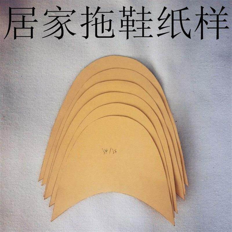 居家四季男女手工diy做单拖鞋棉拖鞋鞋面牛皮纸样子材料图纸