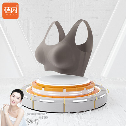 桔内女士冰丝一片式无痕无钢圈聚拢内衣舒适无勒感运动文胸2120