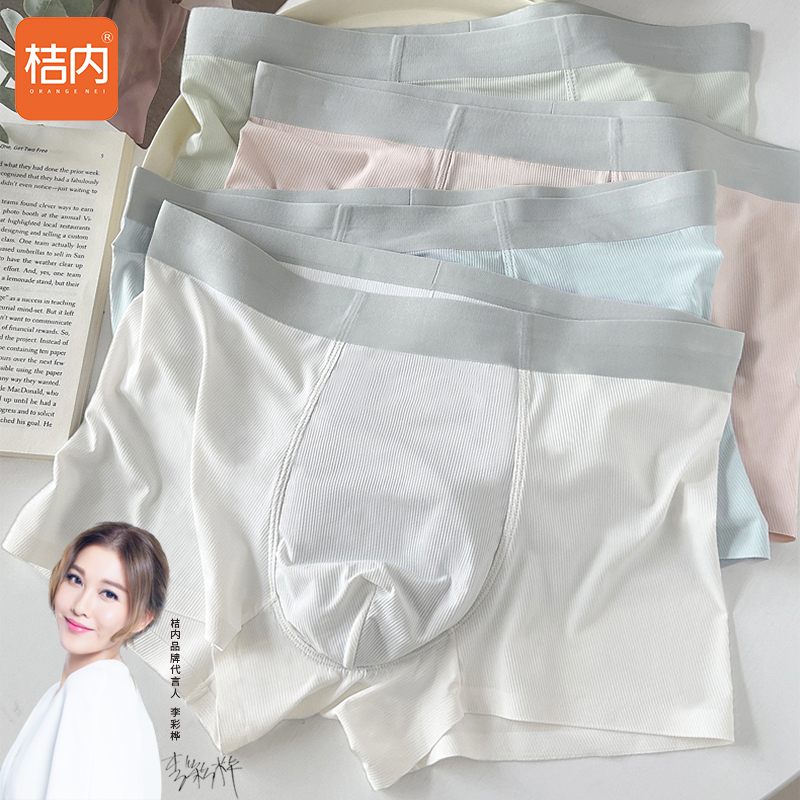 桔内冰丝无痕男士内裤