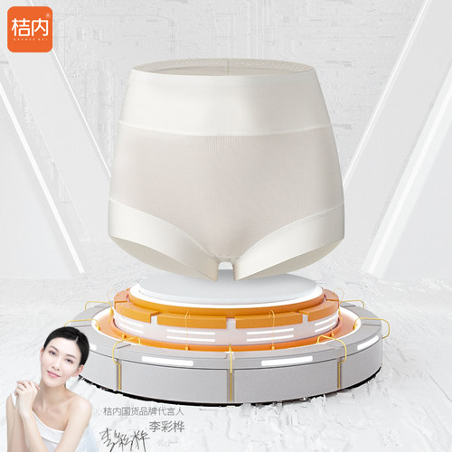 桔内80支莫代尔桑蚕丝档女士内裤