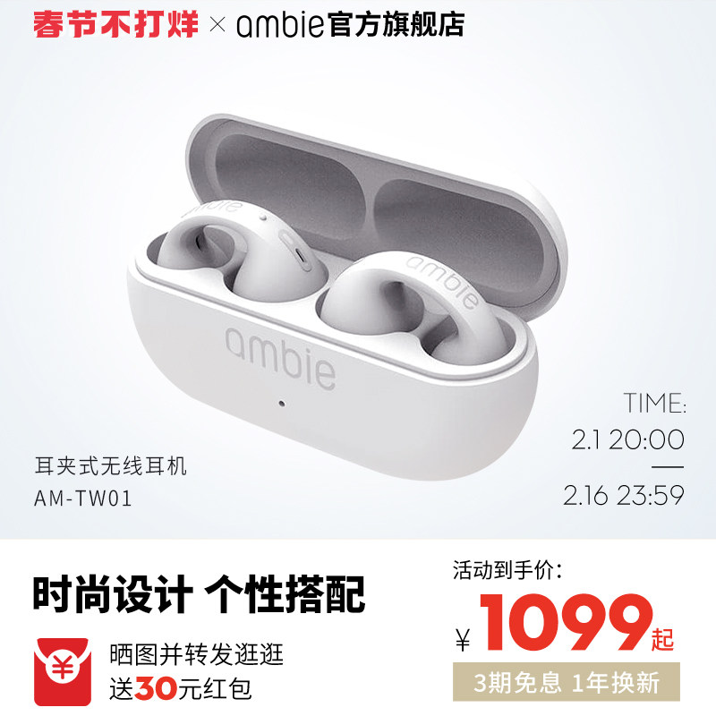 ambie官方旗舰店耳夹式耳机开放式不入耳蓝牙运动耳机AM-TW01
