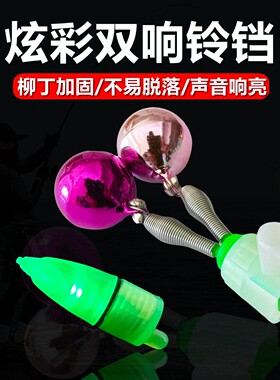 抛竿钓鱼钓鱼双响铃铛