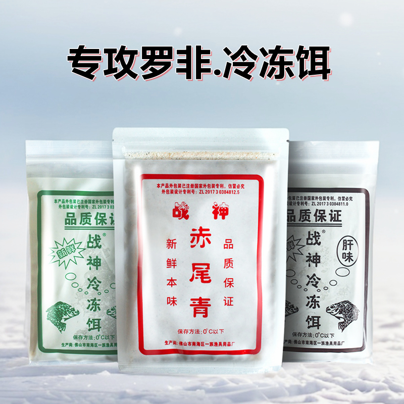 黑坑野釣羅非專用冷凍餌料