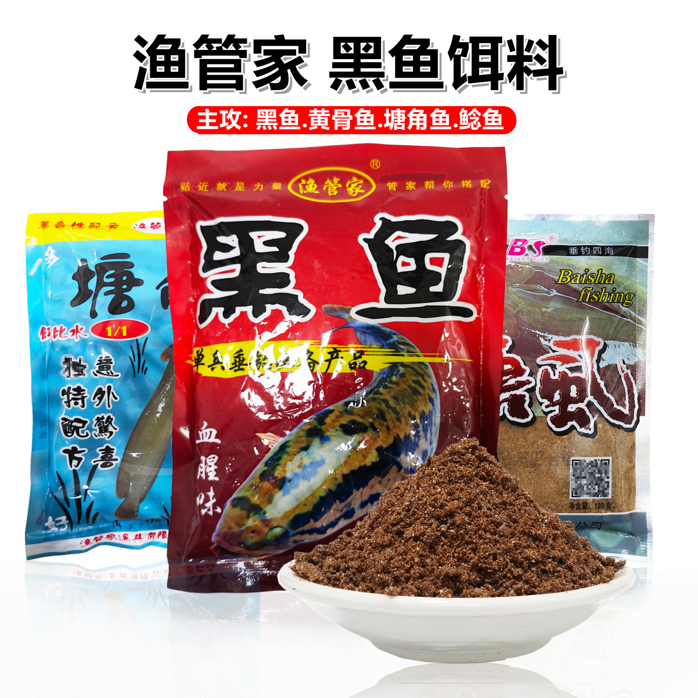 渔管家黑鱼饵料塘角鱼野钓黄骨鱼黄辣丁塘虱鱼饵塘鲺鲶昂刺胡子鱼