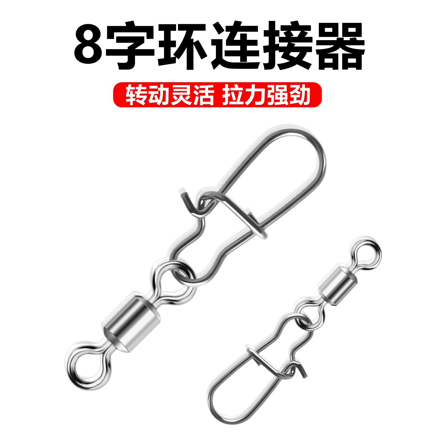 美式转环快速别针连接器钓鱼专用防缠绕快速换线抛竿路亚八字环扣